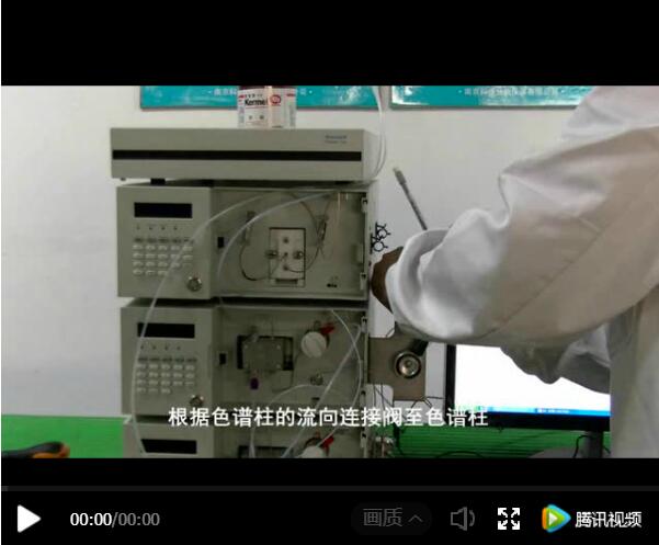 LC600 液相色谱仪操作规程视频