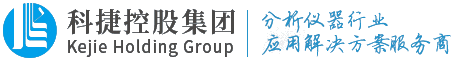 南京科捷检测科技发展有限公司