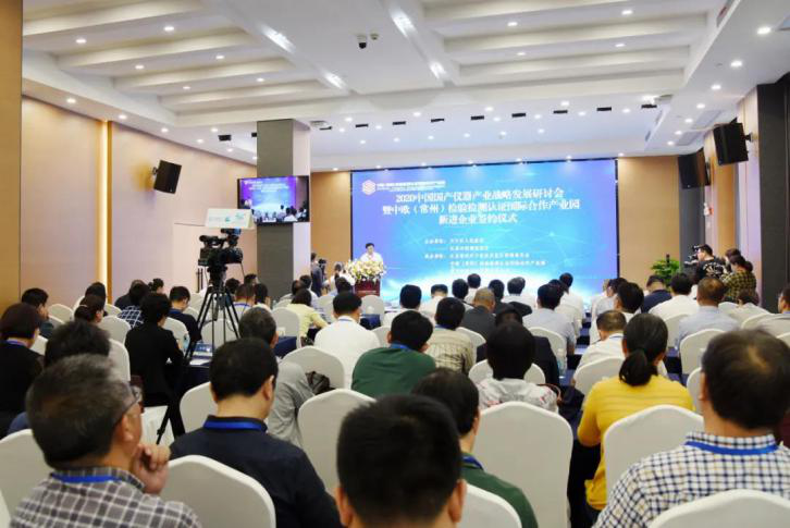 2020中国国产仪器产业战略发展研讨会圆满落幕