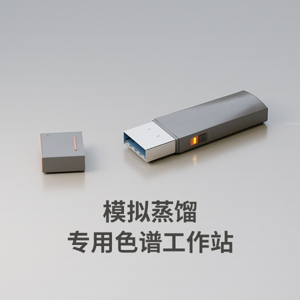 模拟蒸馏专用色谱工作站
