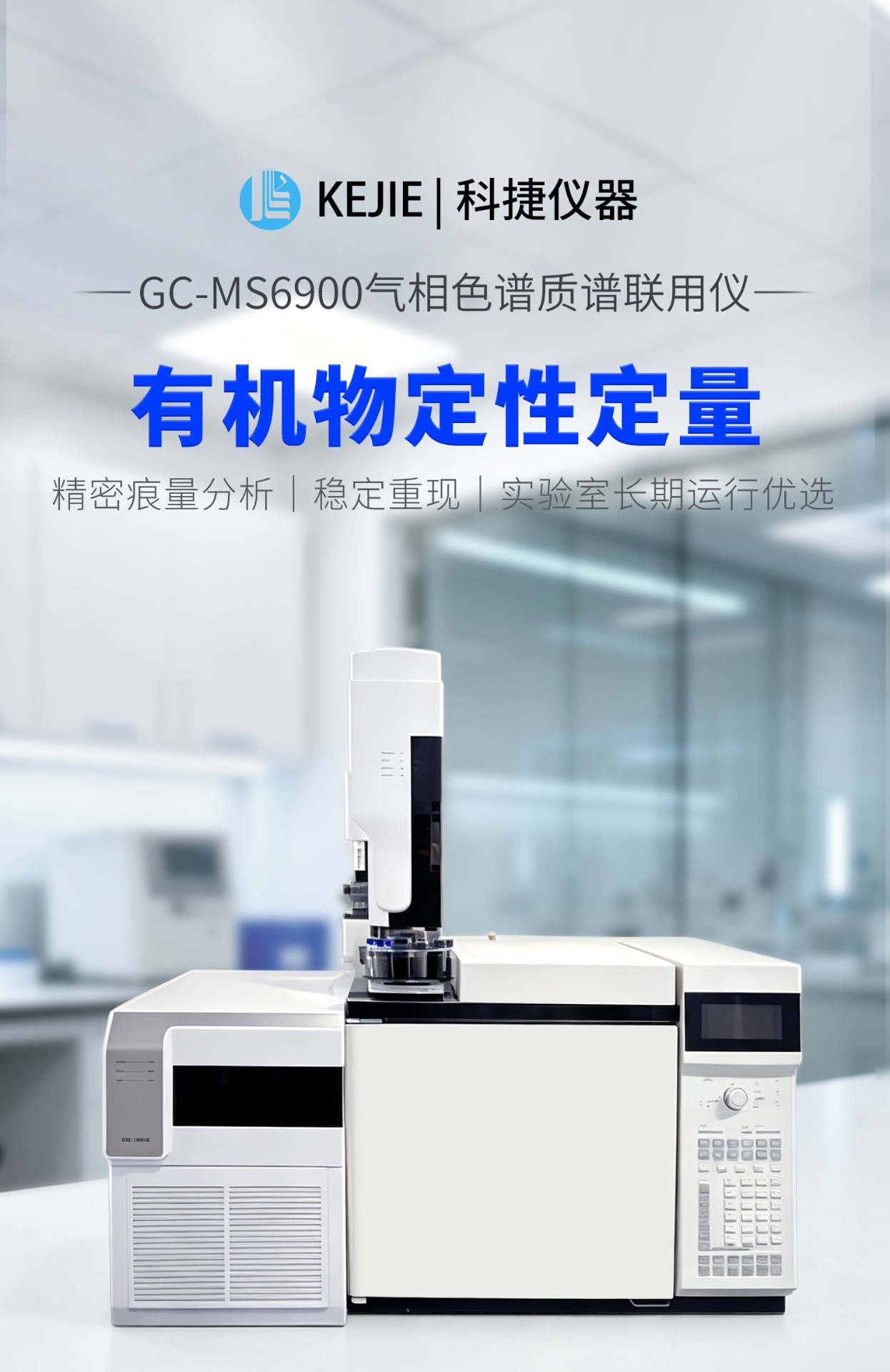 GC-MS6900_01.jpg
